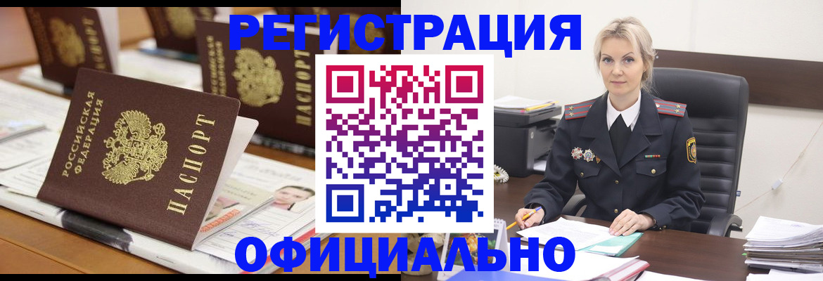 прописка штамп в Курганинске