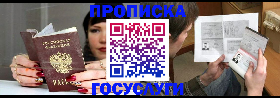 пропишу в квартире в Курганинске