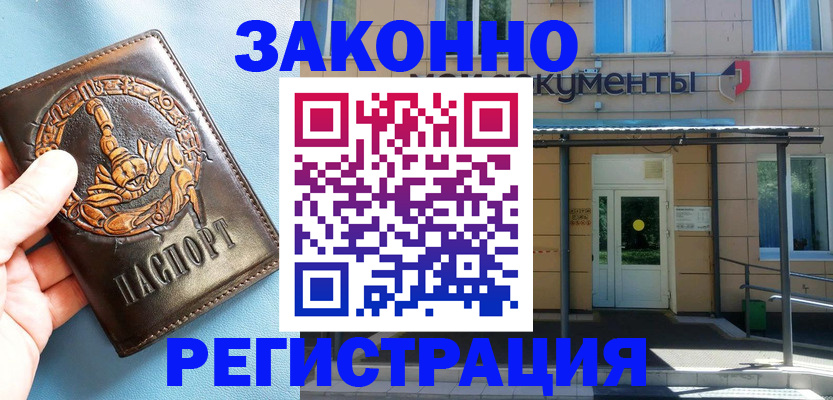 купить прописку в Курганинске