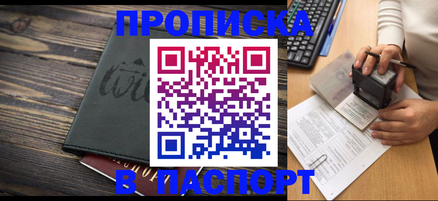 временная регистрация надежно в Курганинске