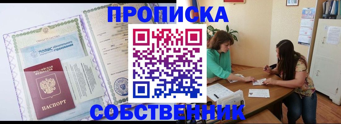 временная регистрация 2025 в Курганинске